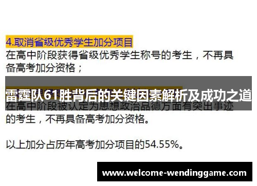 雷霆队61胜背后的关键因素解析及成功之道